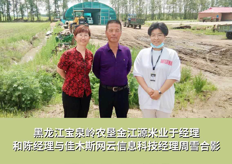黑龍江寶泉嶺農墾金江源米業與佳木斯網云信息科技有限公司達成企業官網合作！